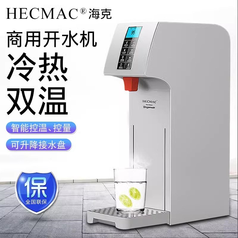 HECMAC海克精灵开水机18L25L45L步进式吧台烧水器咖啡奶茶店定温
