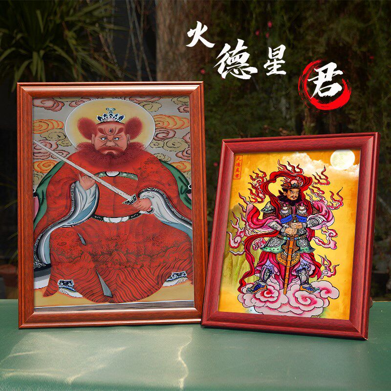 火德星君神像画挂画祝融火神爷灶神画像实木相框摆台道场供奉摆件