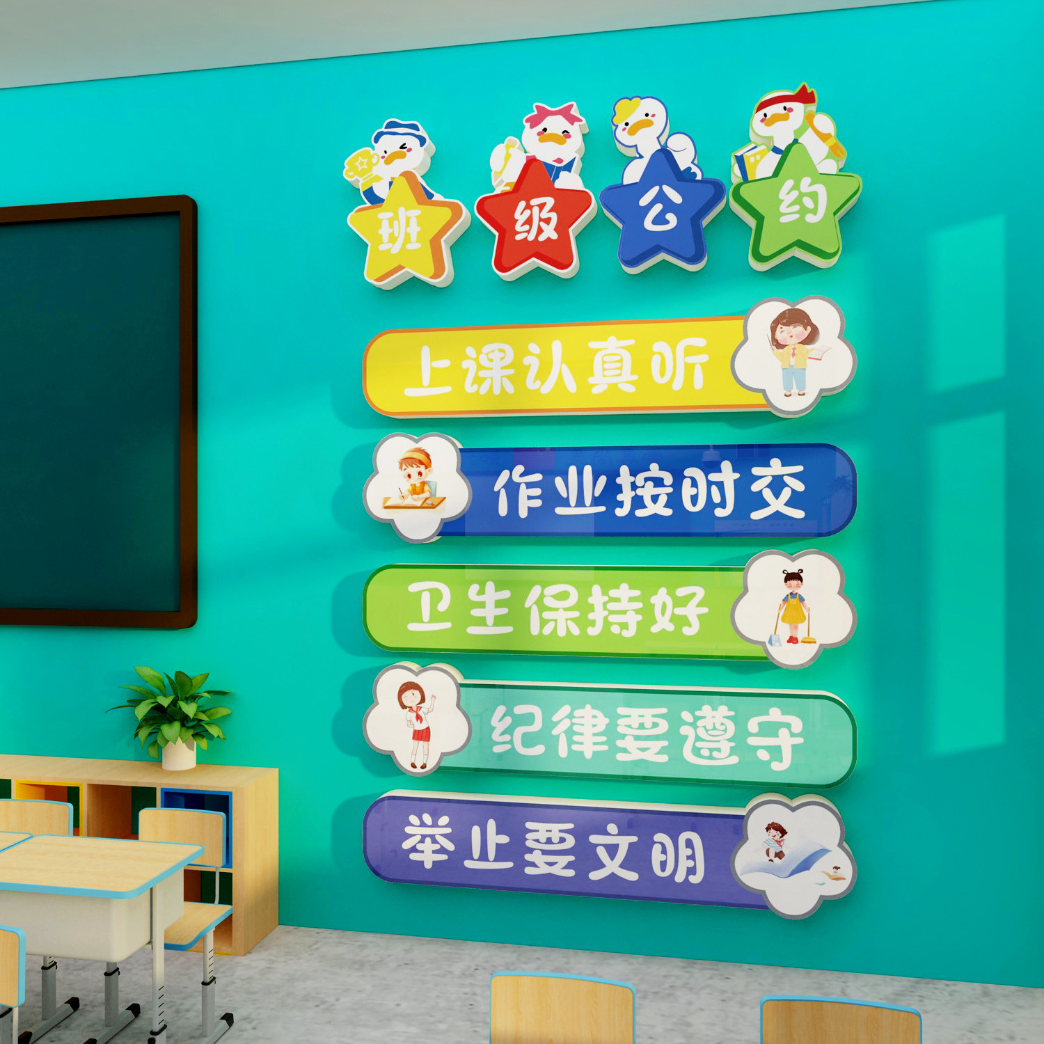 班级公约墙贴纸班级文化教室布置自习教室装饰墙面黑板报环创材料