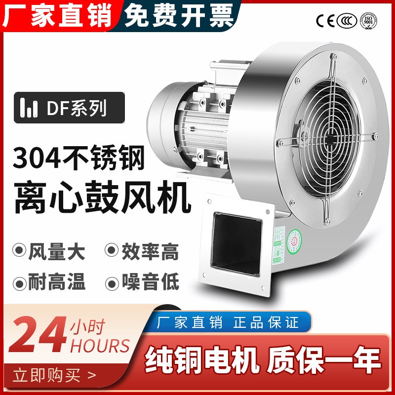 不锈钢DF离心风机多翼式低噪音除尘鼓风机耐高温通风食品清洗专用