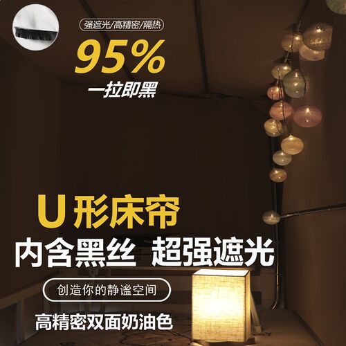 u型床帘宿舍上铺u型轨道床帘滑轮公主蚊帐一体强遮光幔纱伸缩支架