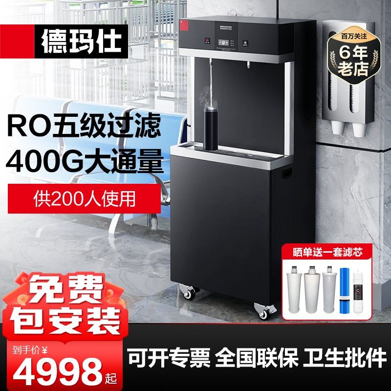 德玛仕直饮水机商用学校烧开水器不锈钢直饮机ML-2GA/KS-18LG-2W