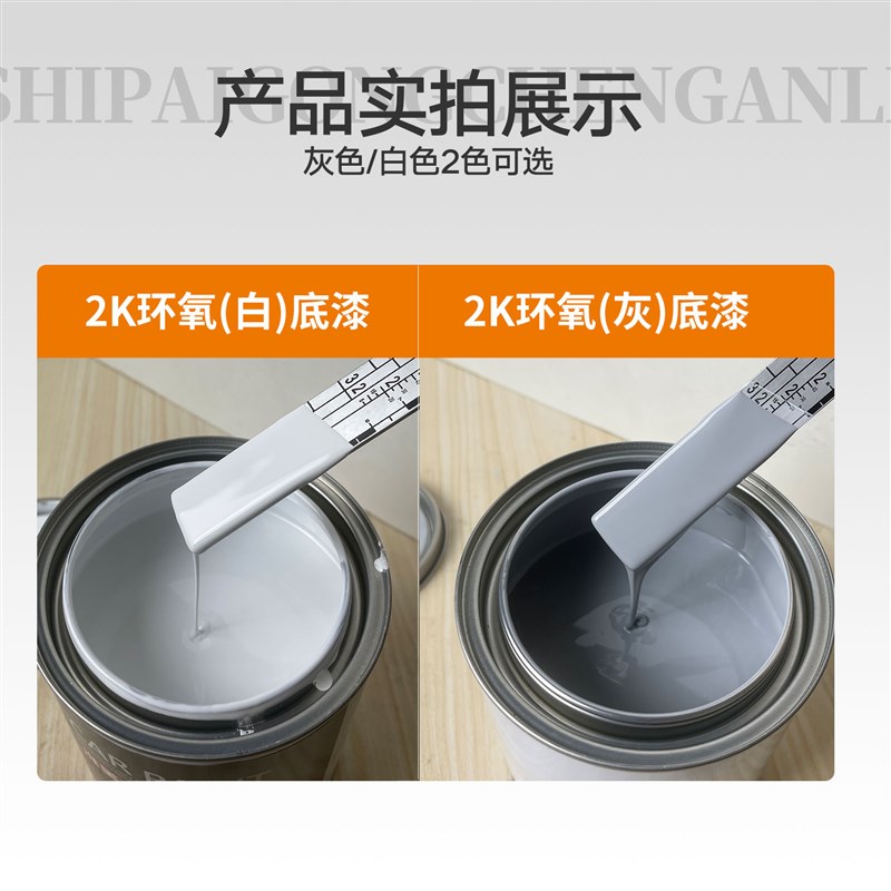环氧底漆汽车钣金不锈钢铁金属快干防锈防腐漆自喷漆2K双组份底漆