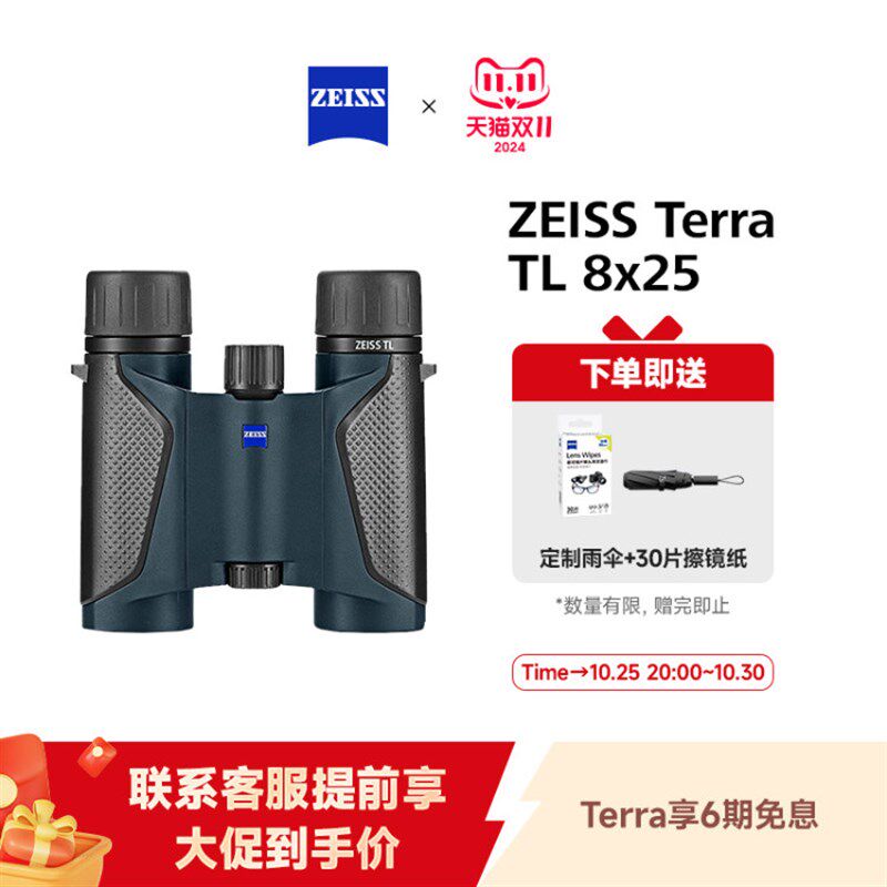 ZEISS蔡司望远镜陆地Terra TL高清高倍专业便携ED双筒儿童演唱会