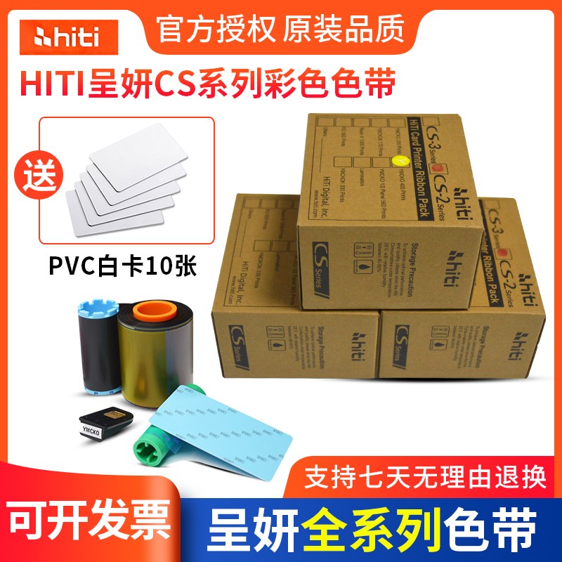 呈妍证卡机色带 呈妍CS200E色带 CS-200彩色带诚研Hiti色带