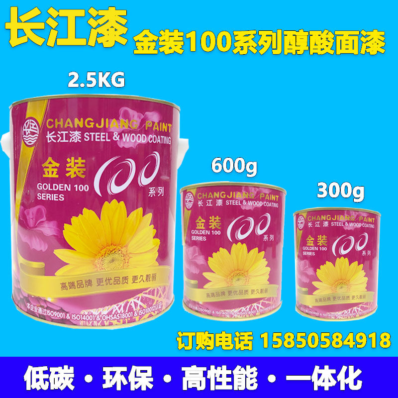 长江牌防锈漆油漆金装100醇酸漆调和漆金属漆划线漆大红中黄黑漆