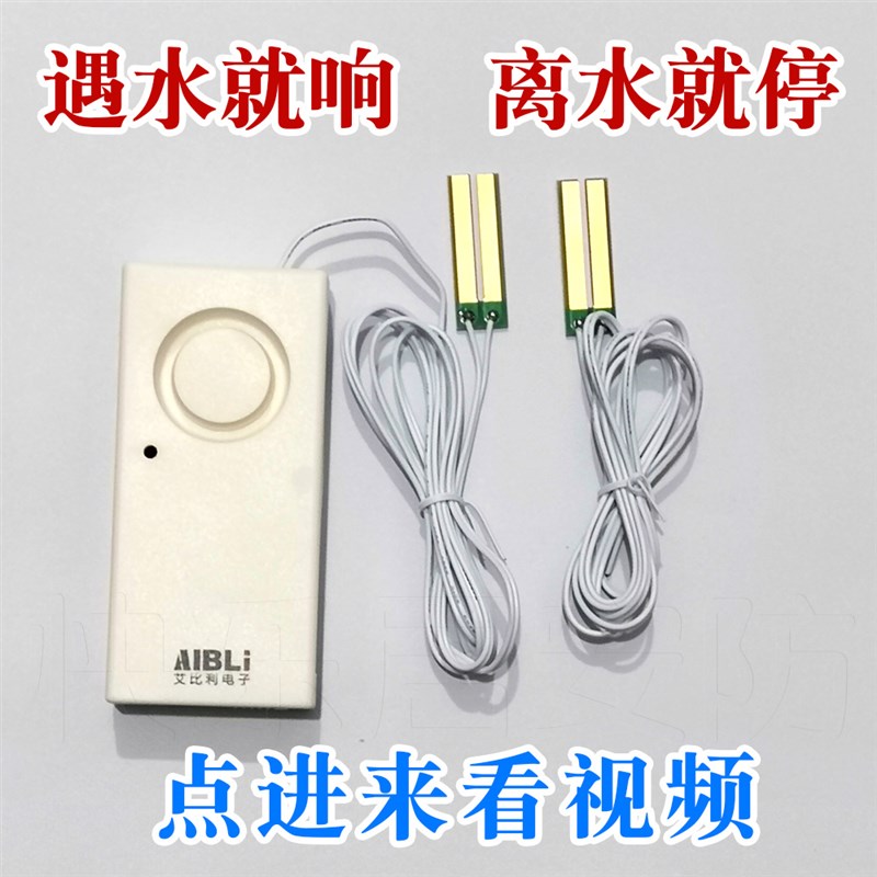 叉形满水报警器 水位提醒器 水箱 水塔水桶鱼缸溢水漏水 遇水就响