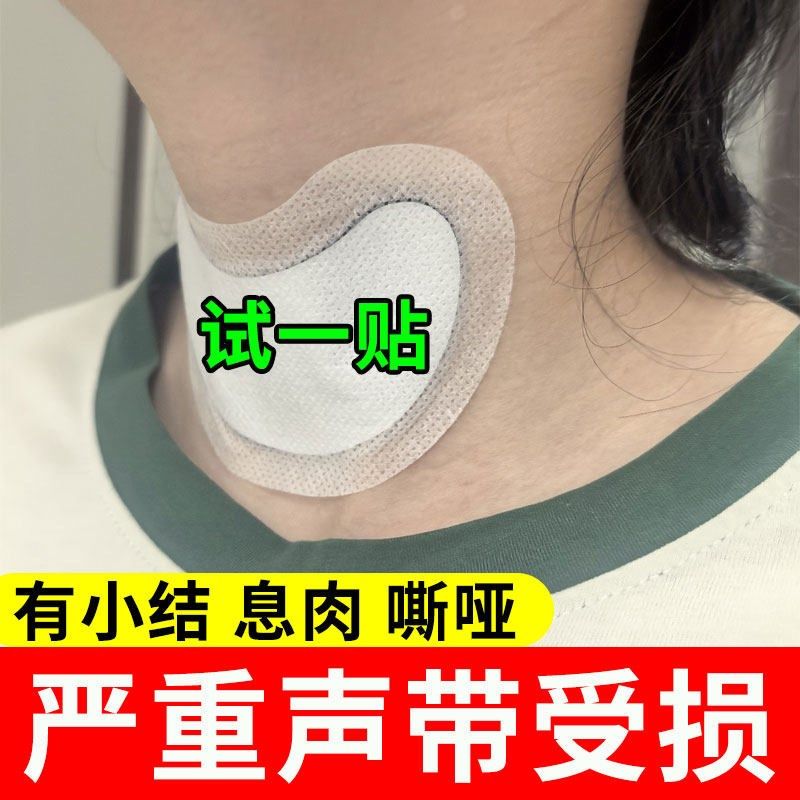 咽扁贴咽炎急慢性咽喉炎干呕干咳有异物感声音嘶哑肿痛滤泡增生贴