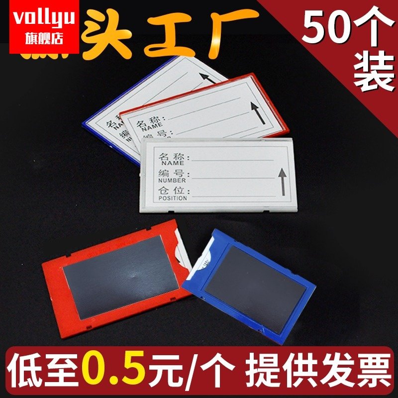 全磁性标签贴货架标识牌仓库物资库位标示仓储分类材料卡强磁标牌