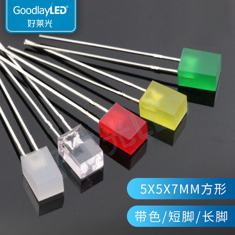 LED发光二极管5X5X7mm方形长脚短脚 红蓝黄绿高亮直插LED指示灯珠