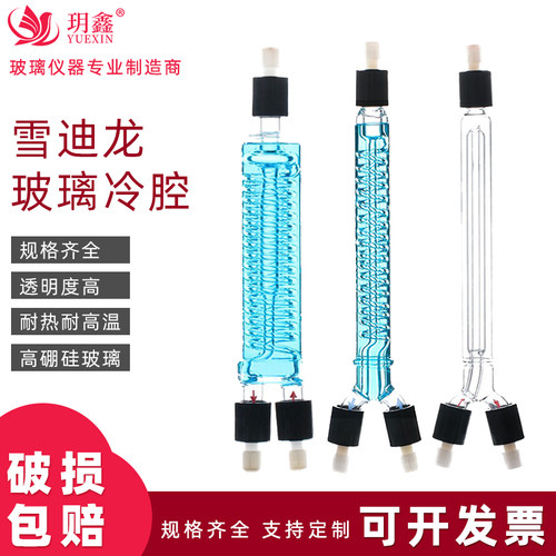 CEMS烟气配件蓝色玻璃冷腔冷凝管蛇形回流双通道雪迪龙过滤制冷器