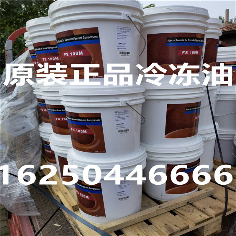 复盛冷冻油FS055M/100M/100A/120R/150R/汽车原装复盛冷冻机油