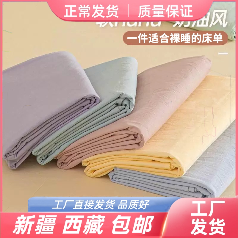 新疆西藏纯色水洗棉床单单件学生宿舍儿童1.5m人加厚磨毛被