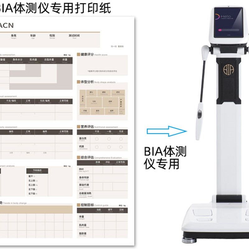 BIA体测纸智能体测仪双面彩色A4打印报告表健身房体脂报告单原装