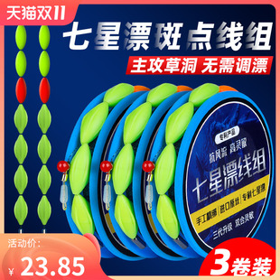6.3米 5.4 绑好成品七星漂主线组台钓7星漂钓鱼线套装 全套鲫鱼4.5