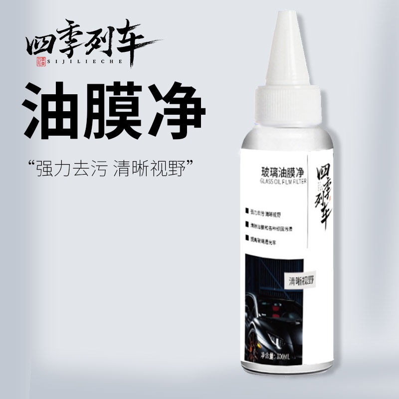 玻璃雨渍去除剂汽车水印油膜去除剂前挡风表面除水垢强力清洗剂