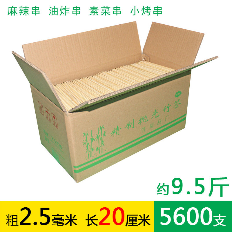 整箱竹签 2.5mm*20cm 5600支串串签子一次性烧烤麻辣串肉串竹签子