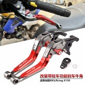 RKS150改装 150 驻车刹车牛角手把拉杆带手刹功能 适用光阳Rcing