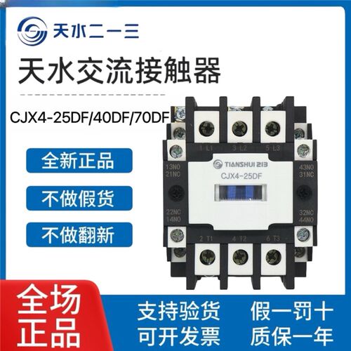 天水二一三封星接触器GSC1 CJX4-25DF/ 40DF /70DF电梯静音接触器