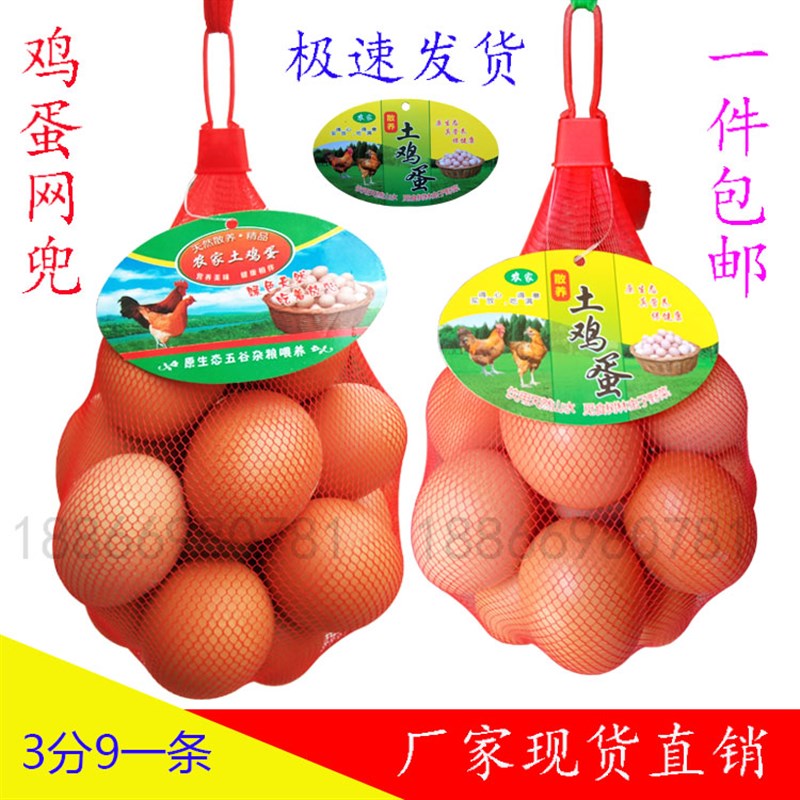 鸡蛋网袋网兜鸭蛋网兜鹌鹑蛋网兜密眼多功能网兜鸡蛋篮子标签吊牌