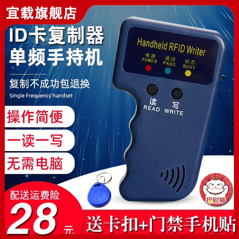 id门禁卡复卡器读卡器门禁复制器id卡读写器小区感应门卡复刻录机