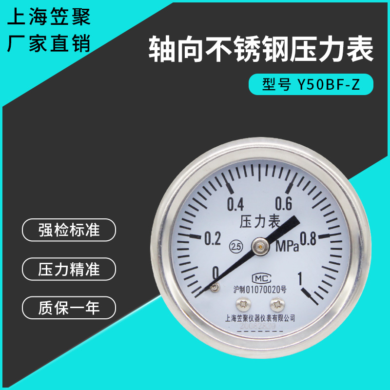 上海笠聚 Y50BF-Z 轴向不锈钢压力表 1MPa 气压氨气耐高温蒸汽表