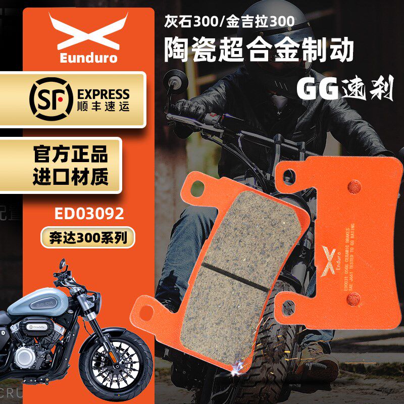适用奔达金吉拉300灰石300晓星GV300S前后刹车皮陶瓷制动碟刹片图片