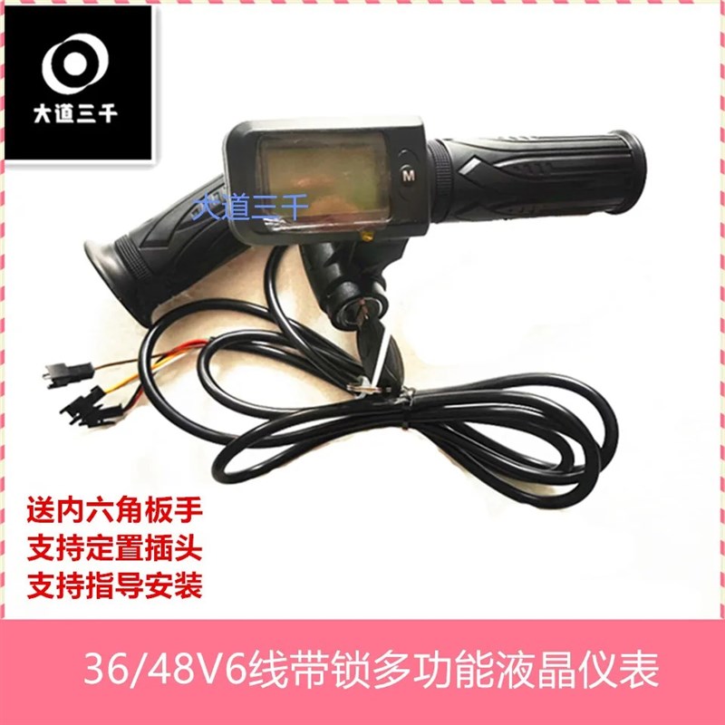 代驾车转把调速器锂电折叠电动车调速油门48V仪表多功能液晶转把
