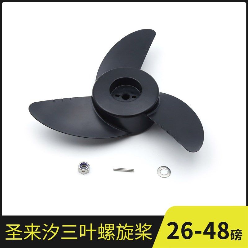 圣来汐电动推进器螺旋桨 充气钓鱼船用马达叶轮舷外机船外机桨叶
