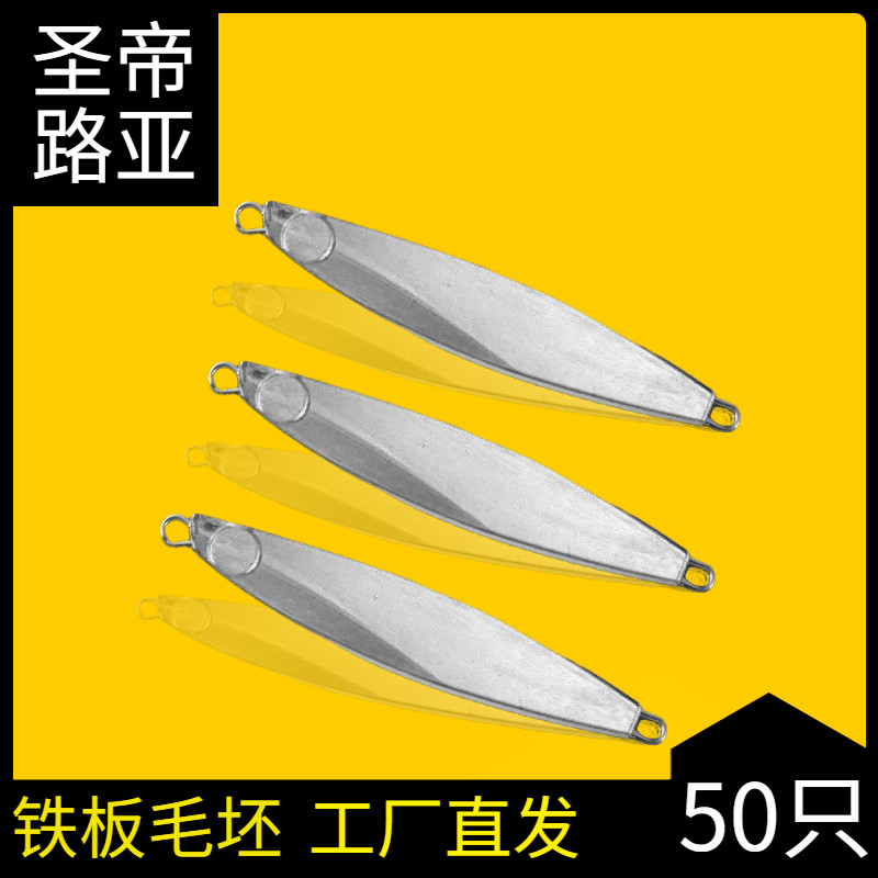 路亚裸片铁板饵毛坯血槽钩岸抛远投鱼饵10-40克淡水海水鲈鱼翘嘴