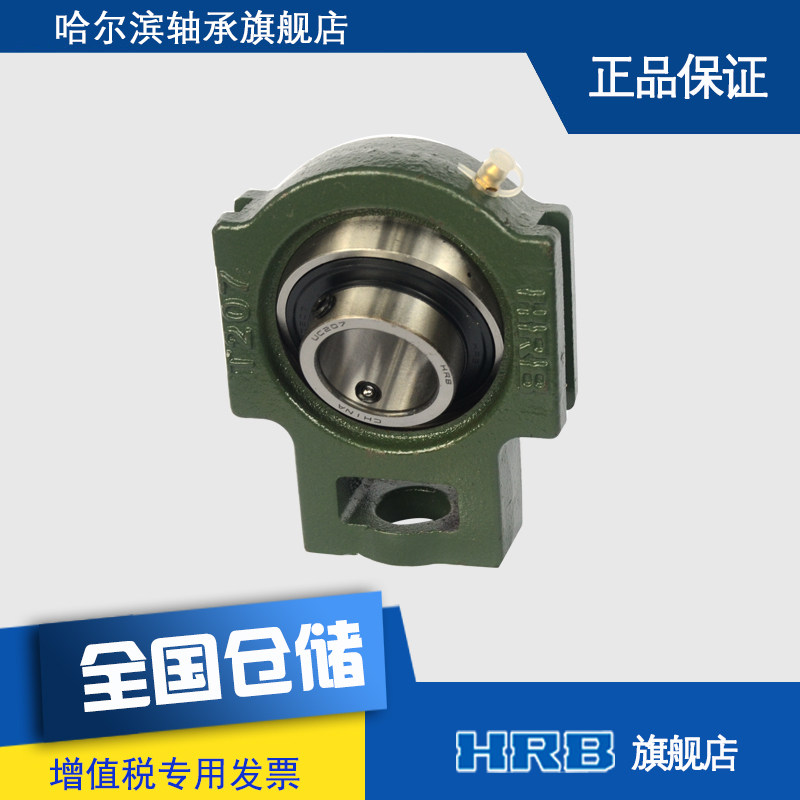HRB UCT207 哈轴外球面 哈尔滨轴承 带座 滑块坐 T90507