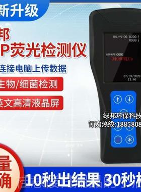 正品绿邦atp仪荧检光测微度生物检测棒拭子手持式清洁细菌检测仪