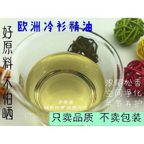 正品欧洲冷精油10ML单植物香薰按摩刮纯痧促进杉发汗振奋精方神幽