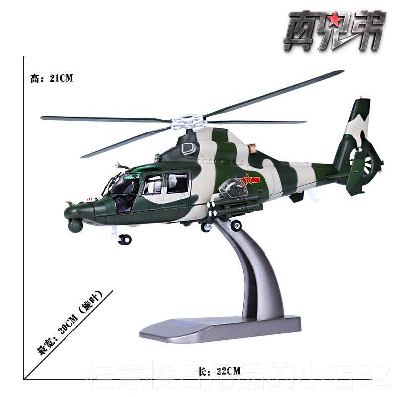 正品1:48中国直9武装直升模合金机事静态航模直九飞军机模型型摆