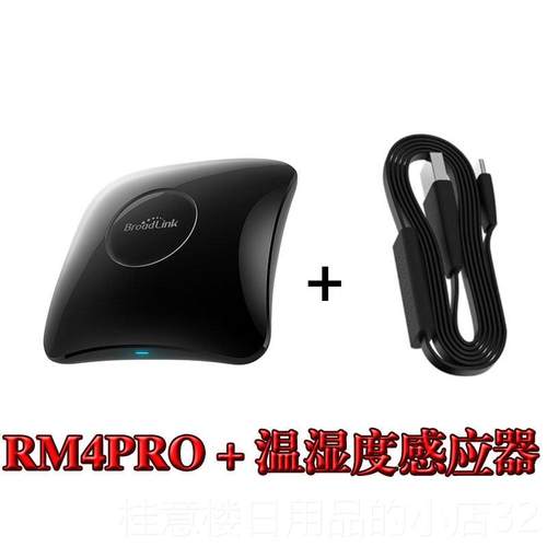 正品Brodlink博i联RM4pro+智能家居系统手机红外远程遥家电aw控if