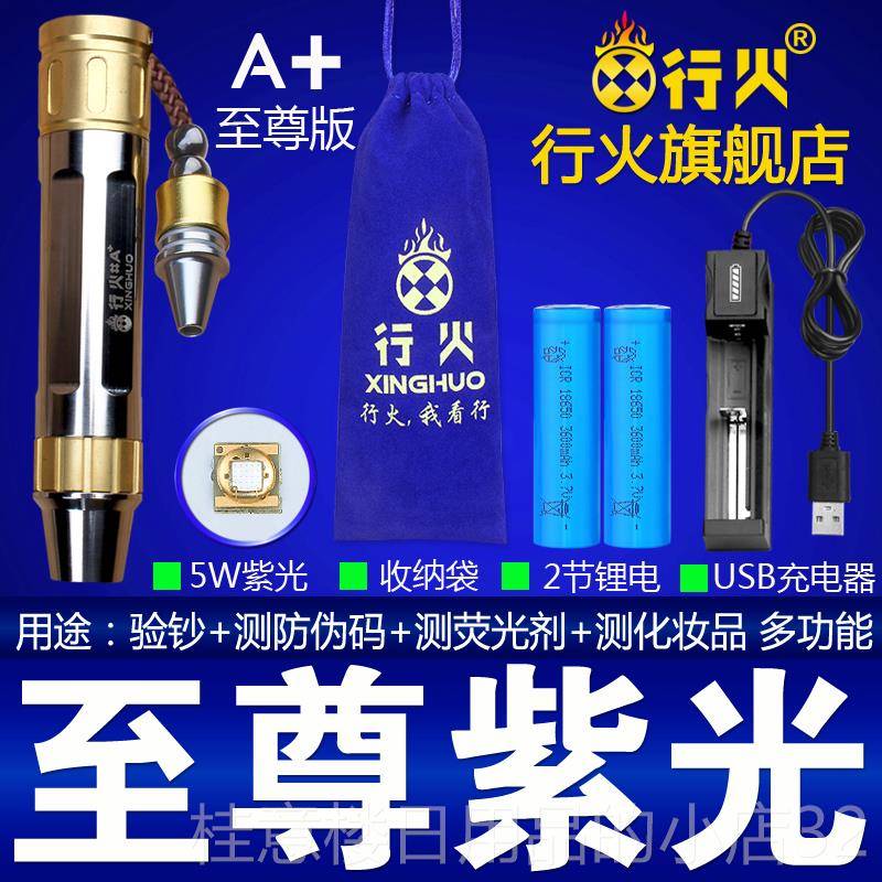 高档行火小径照玉石专用手电筒强钞光翡翠珀文玩珠宝口鉴琥定验灯