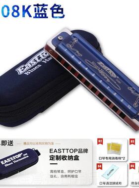 正品东方鼎T008学K paddy十孔布鲁1斯口琴0孔蓝C调调初者专业演奏