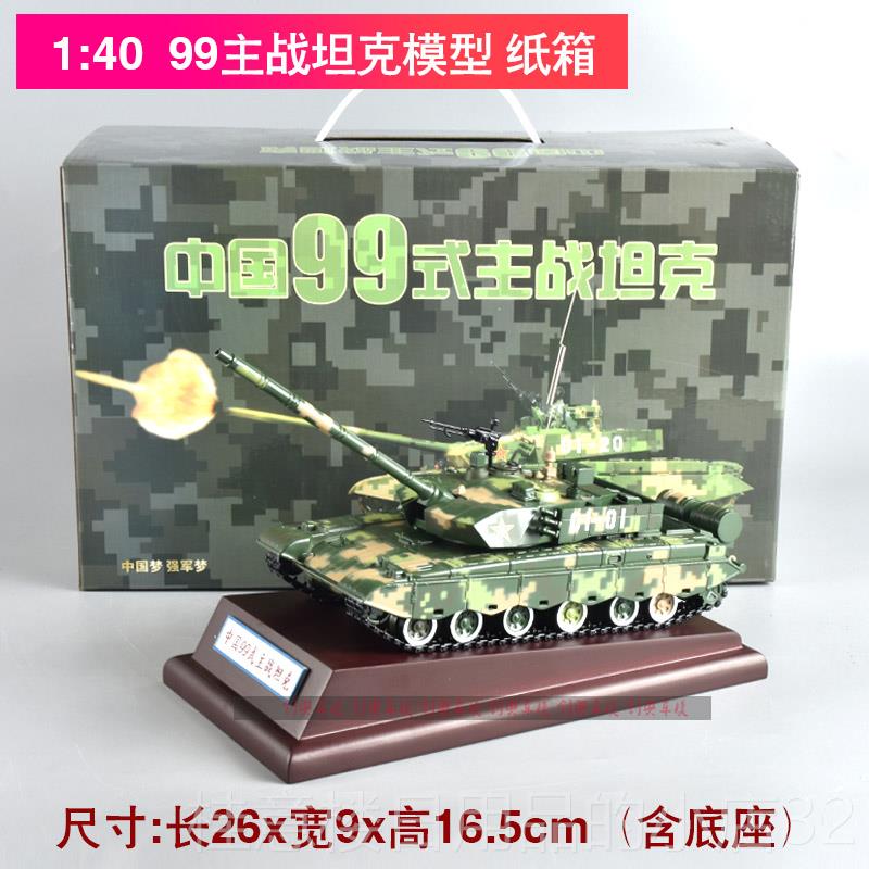 高档1:26合金99A主战 坦克模型成品彷真9装9式坦克型甲战车军事模