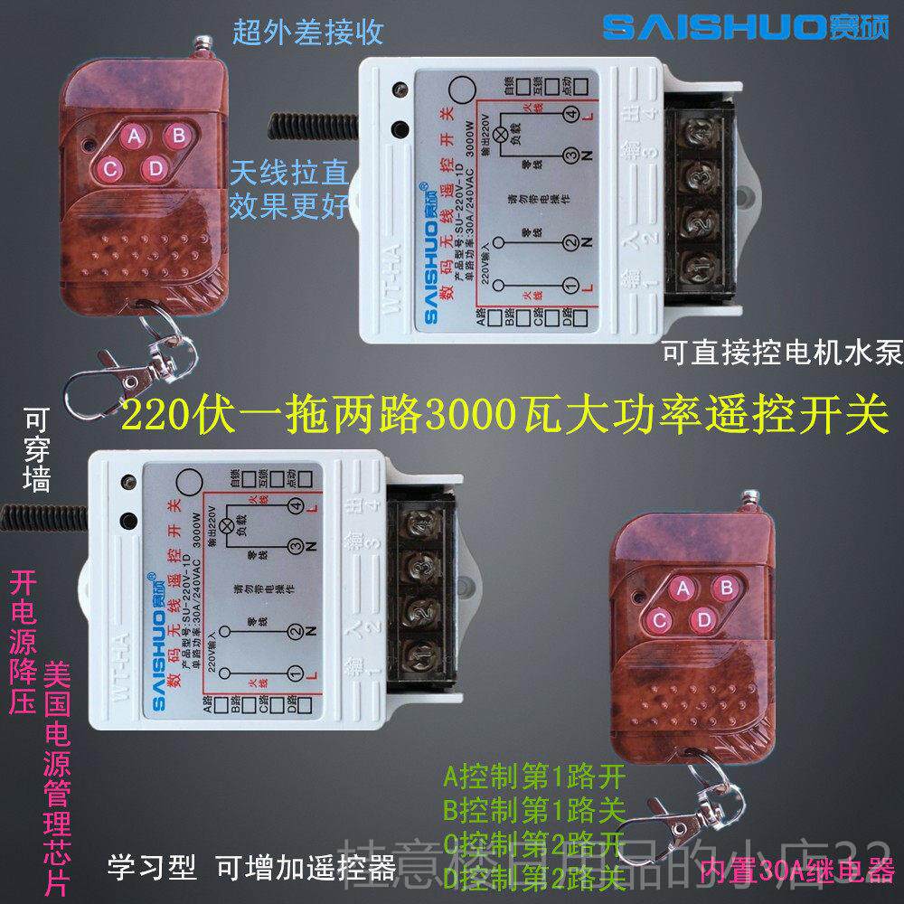 正品赛硕拖2路一遥控开关/3000W大功率水泵遥控开关水泵浴灯控制
