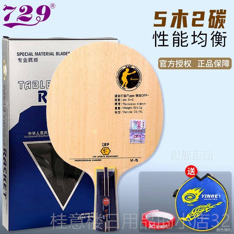 高档正品79乒乓球拍底板乓C5乒木球光板C3纯V5碳素单拍乒乓球2板1