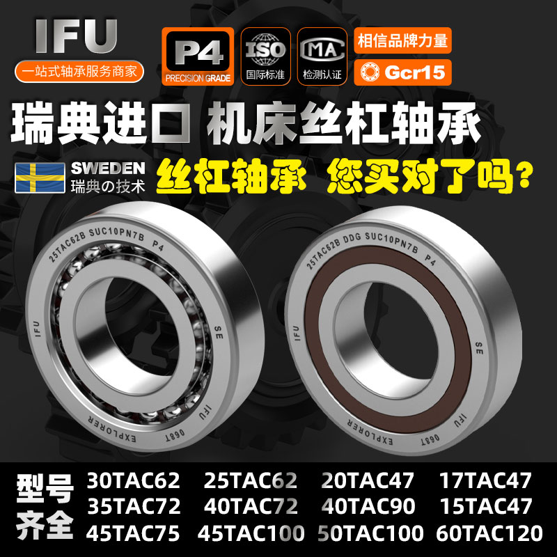 进口滚珠丝杠丝杆轴承30TAC62B 25TAC62 20TAC47 17TAC47 35TAC72