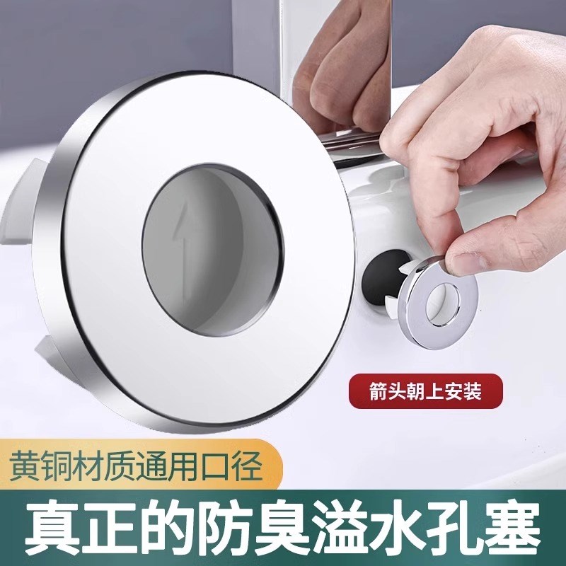 洗脸盆溢水孔塞装饰盖洗手水池溢水口水孔密封塞子防虫臭堵头配件