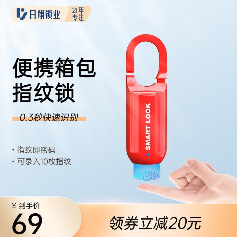 学生指纹挂锁书包宿舍柜子防盗迷你型小号便携式行李箱包智能锁头