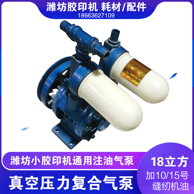 潍坊47六开56四开打码小胶印机18立方低噪音注油气泵元宝机风泵