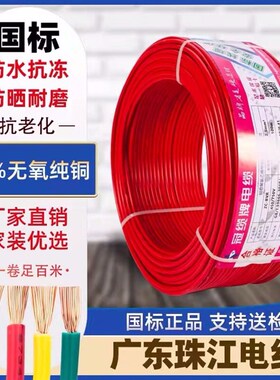 冠缆珠江威视阻燃ZC-BVR1/1.5/2.5/4/6/10平方国标多股铜芯软电线