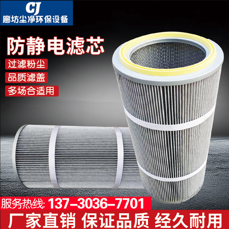 防静电除尘滤筒工业聚酯纤维空气滤芯吹尘器油雾净化焊接烟尘滤筒