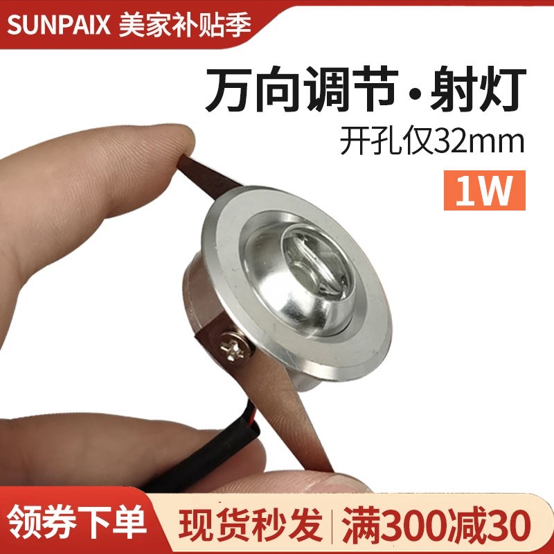 【1W开孔32】嵌入式迷你小射灯led展柜灯3cm公分超级小孔灯猫眼灯