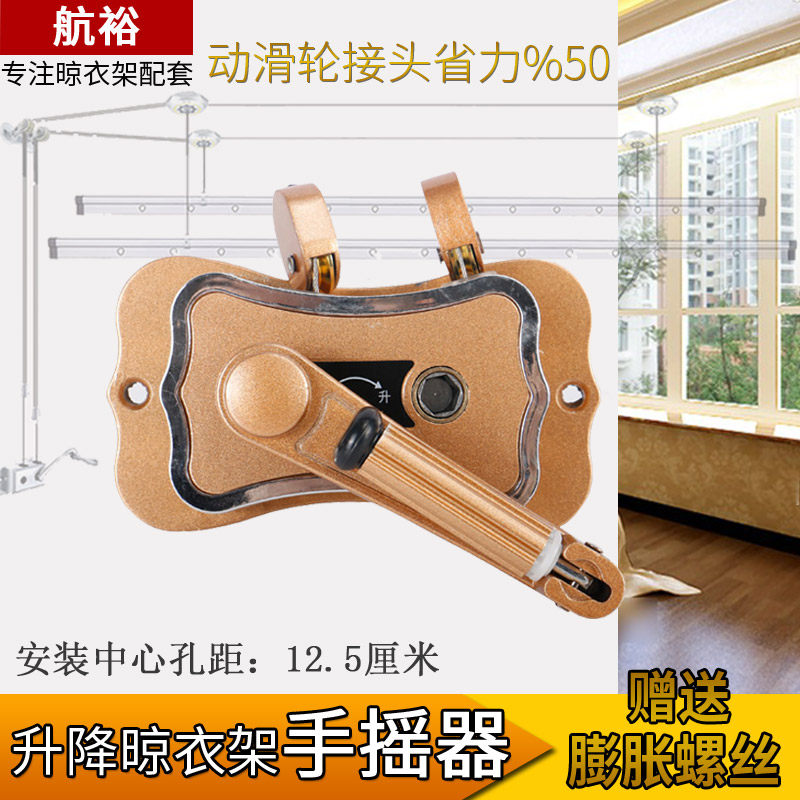 阳台升降晾衣架手摇器 晒衣架升降器 摇手器 双杆式通用摇把配件