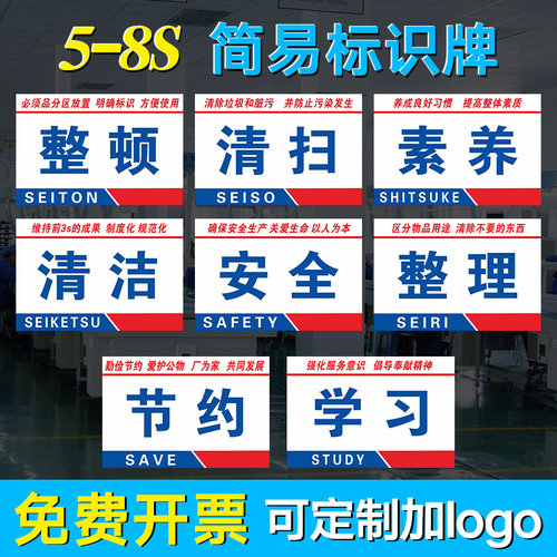 5s 6s 7s 8s工厂车间企业安全生产宣传标语办公室生整理整顿产品