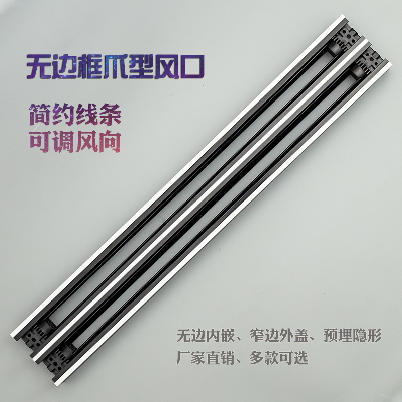 爪型中央空调出风口格栅abs极简预埋无边框槽型百叶线条形散流器